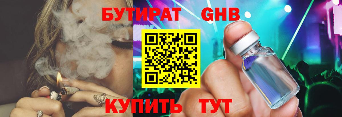 Бутират жидкий экстази Павлово