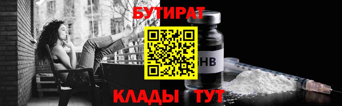 Бутират бутандиол  Бутират  Павлово  Вход с VPN 