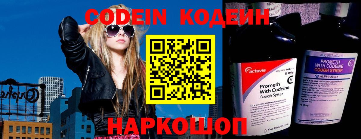 Павлово  Кодеин напиток Lean (лин)  Codein Purple Drank  Вход с VPN 