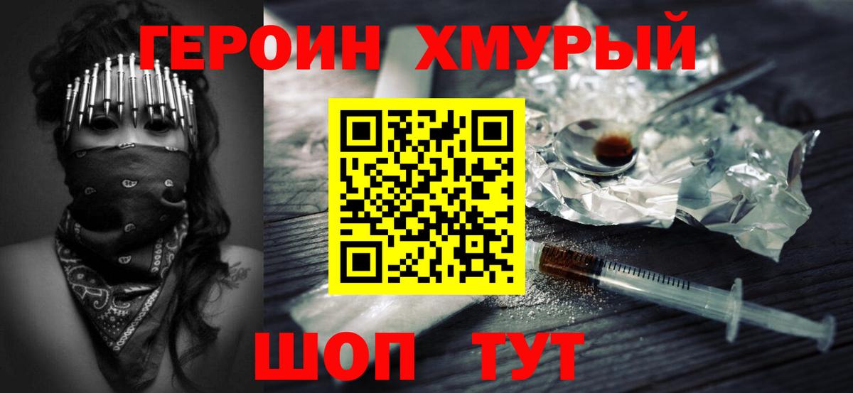 ГЕРОИН герыч  Вход с VPN  Героин  Павлово 