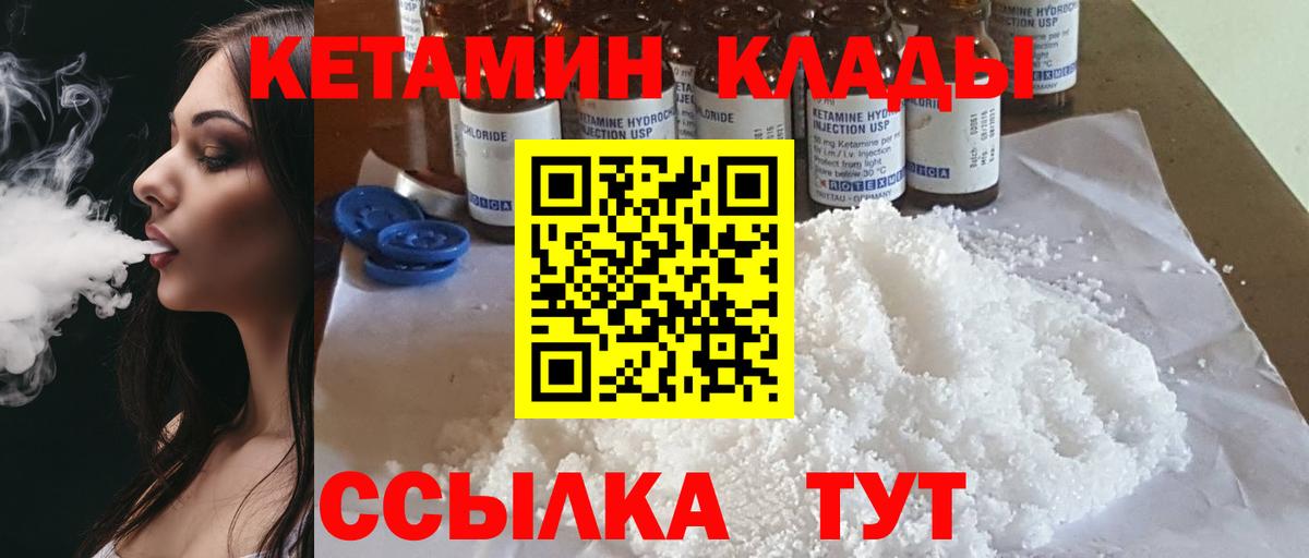 Павлово  КЕТАМИН VHQ  КЕТАМИН ketamine  Вход с VPN 