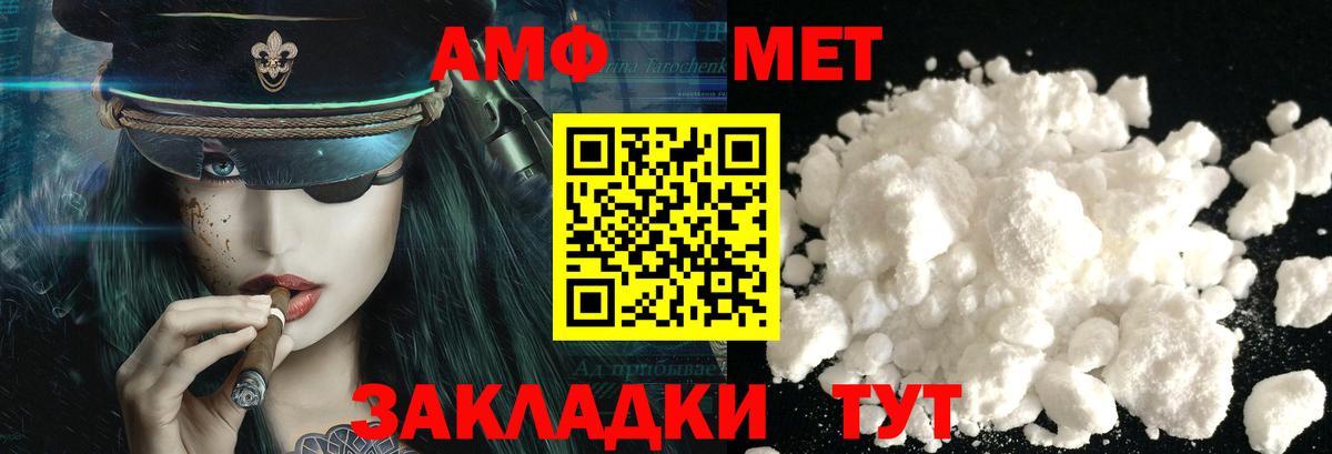МЕТАМФЕТАМИН винт Павлово